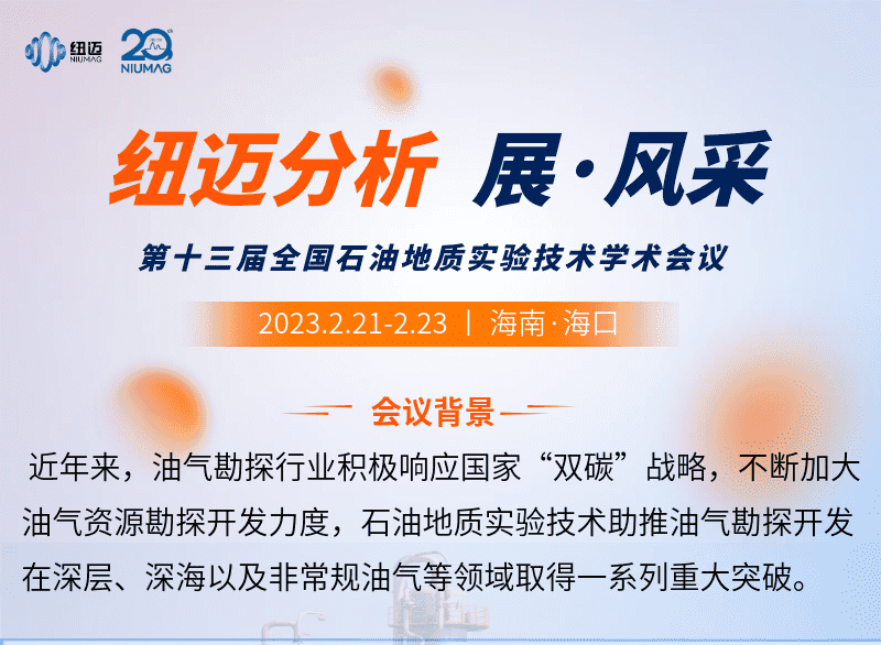 【星空手机入口分析 展·风采】邀您来看第十三届全国石油地质实验技术学术会议精彩瞬间