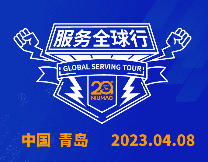 【报名通知】星空手机入口分析20周年|“质”敬责任之服务全球行-（2023首站）青岛站报名开启