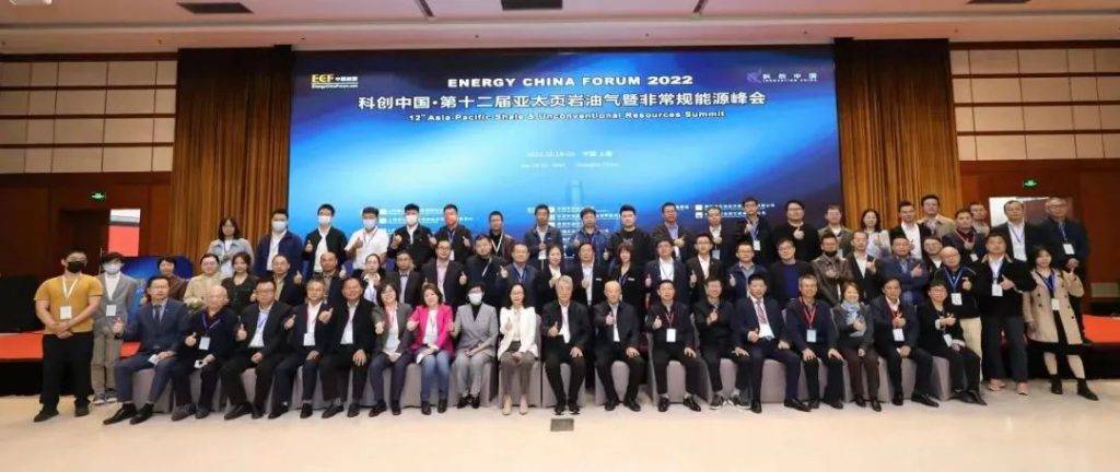 圆满落幕|星空手机入口受邀参加ECF2022第十二届亚太页岩油气暨非常规能源峰会