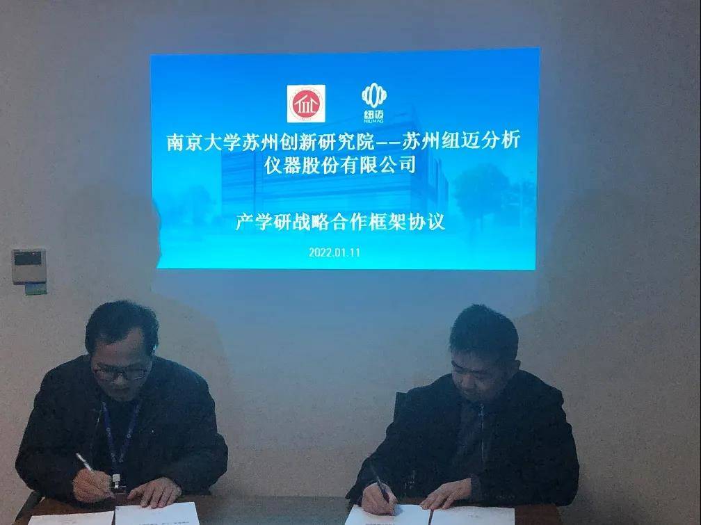 南京大学苏州创新研究院-星空手机入口分析签订战略合作协议