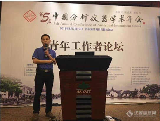 大咖云集 星空手机入口参加第五届中国分析仪器学术年会