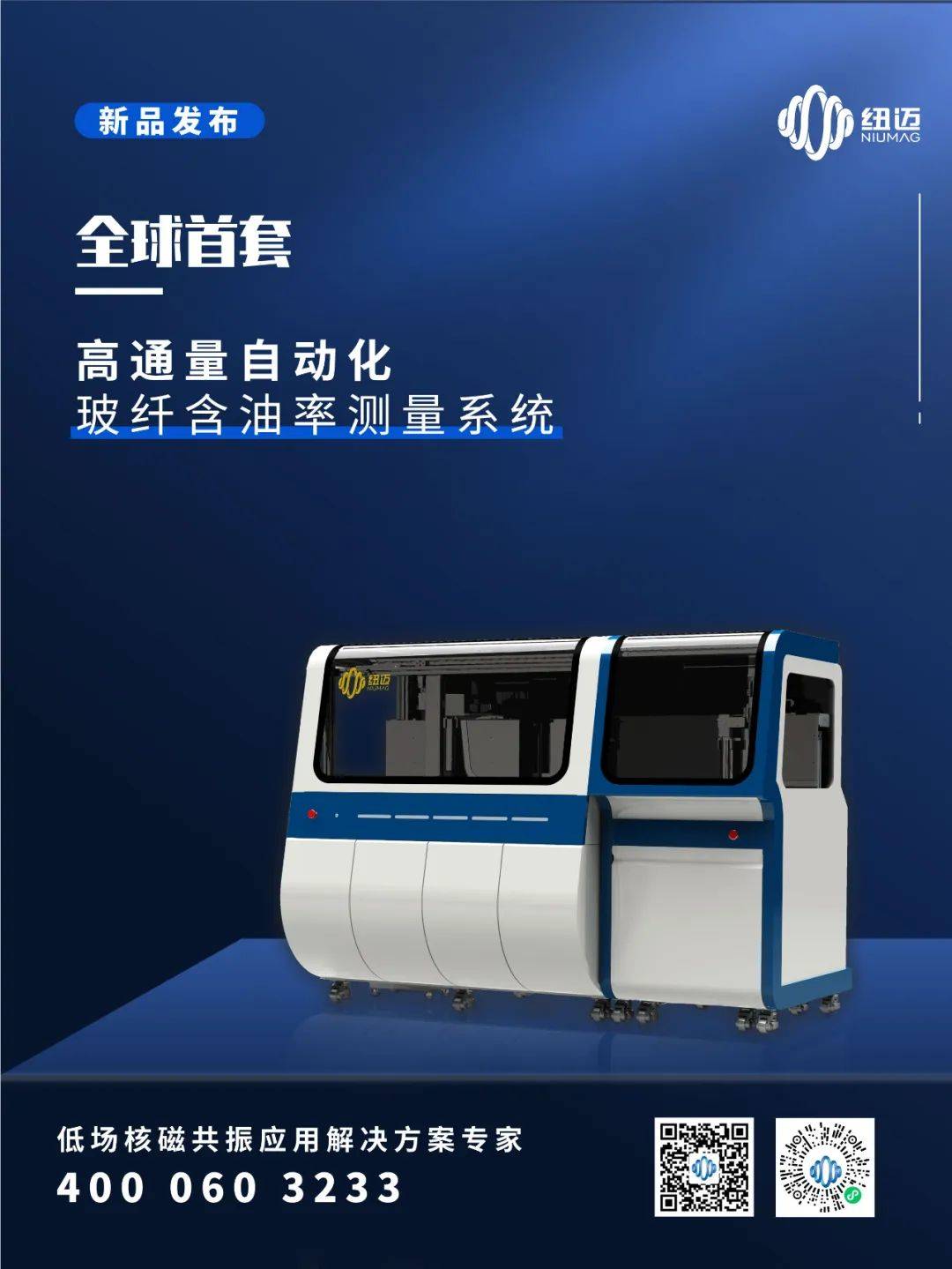 星空手机入口新品发布：全球首套高通量自动化玻纤含油率测量系统
