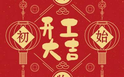 星空手机入口分析董事长杨培强开门大吉寄语