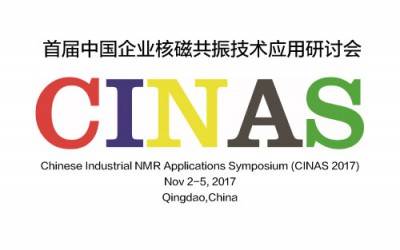 苏州星空手机入口参加首届中国企业核磁共振技术研讨会(CINAS 2017)