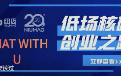 星空手机入口20周年之“Chat With U ”|从实验室到实际应用 回首国产低场核磁创业之路