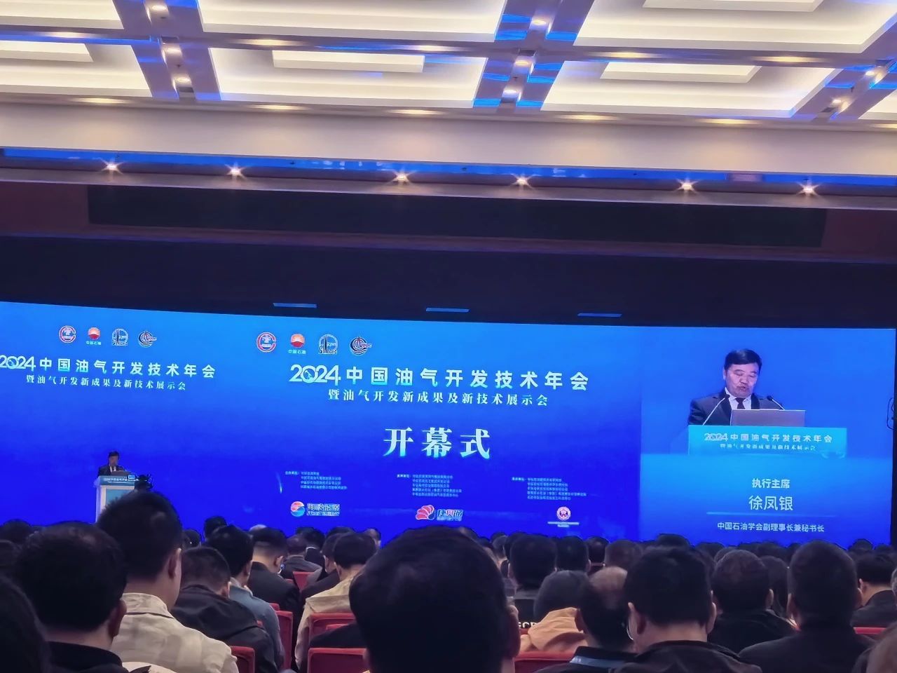 星空手机入口分析展·风采| 2024年中国油气开发技术年会精彩进行中......