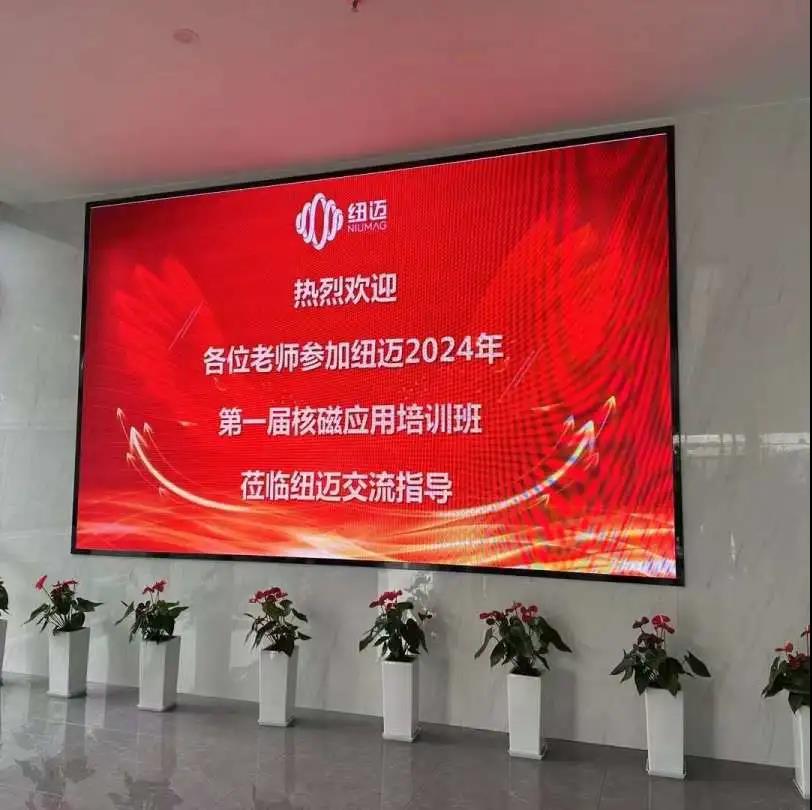 五班同开 用户极致体验 | 星空手机入口2024年第一届核磁共振应用培训班顺利开班！