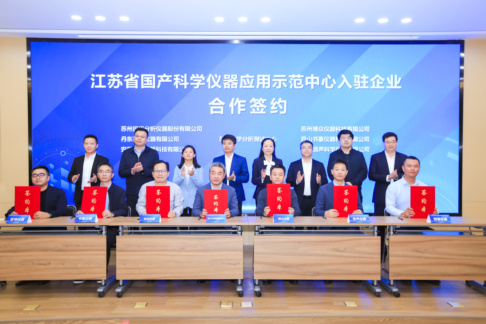 江苏省国产科学仪器应用示范中心启用， 星空手机入口分析签约入驻，共促行业发展