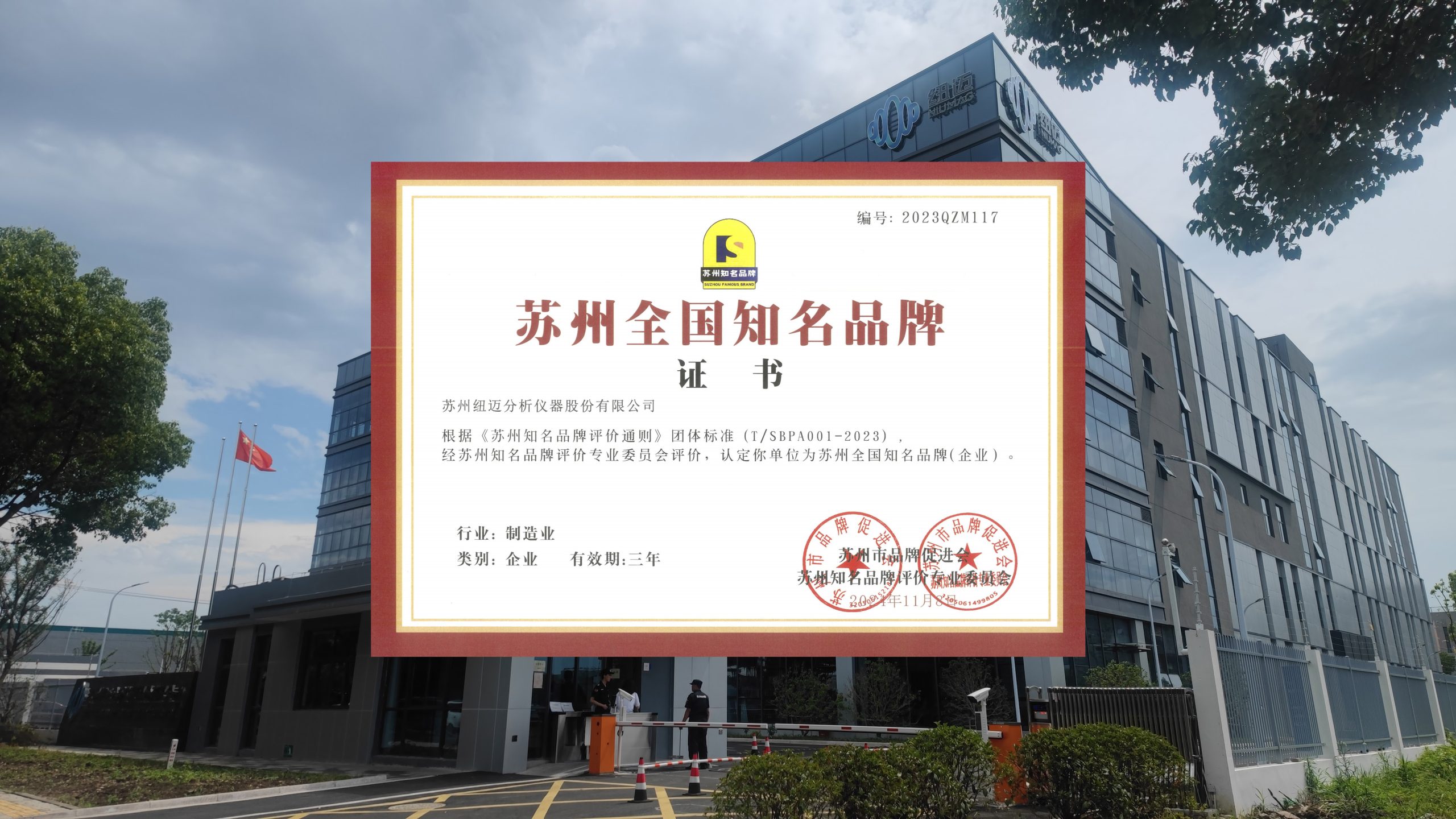 【喜讯】分析先锋，品质领航，星空手机入口分析获批“苏州全国知名品牌”认定