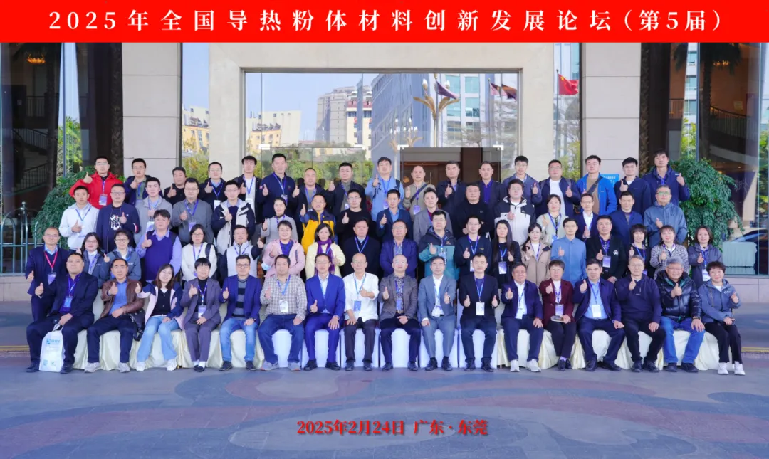 星空手机入口分析展·风采|星空手机入口携低场核磁快检技术亮相2025全国导热粉体材料创新发展论坛