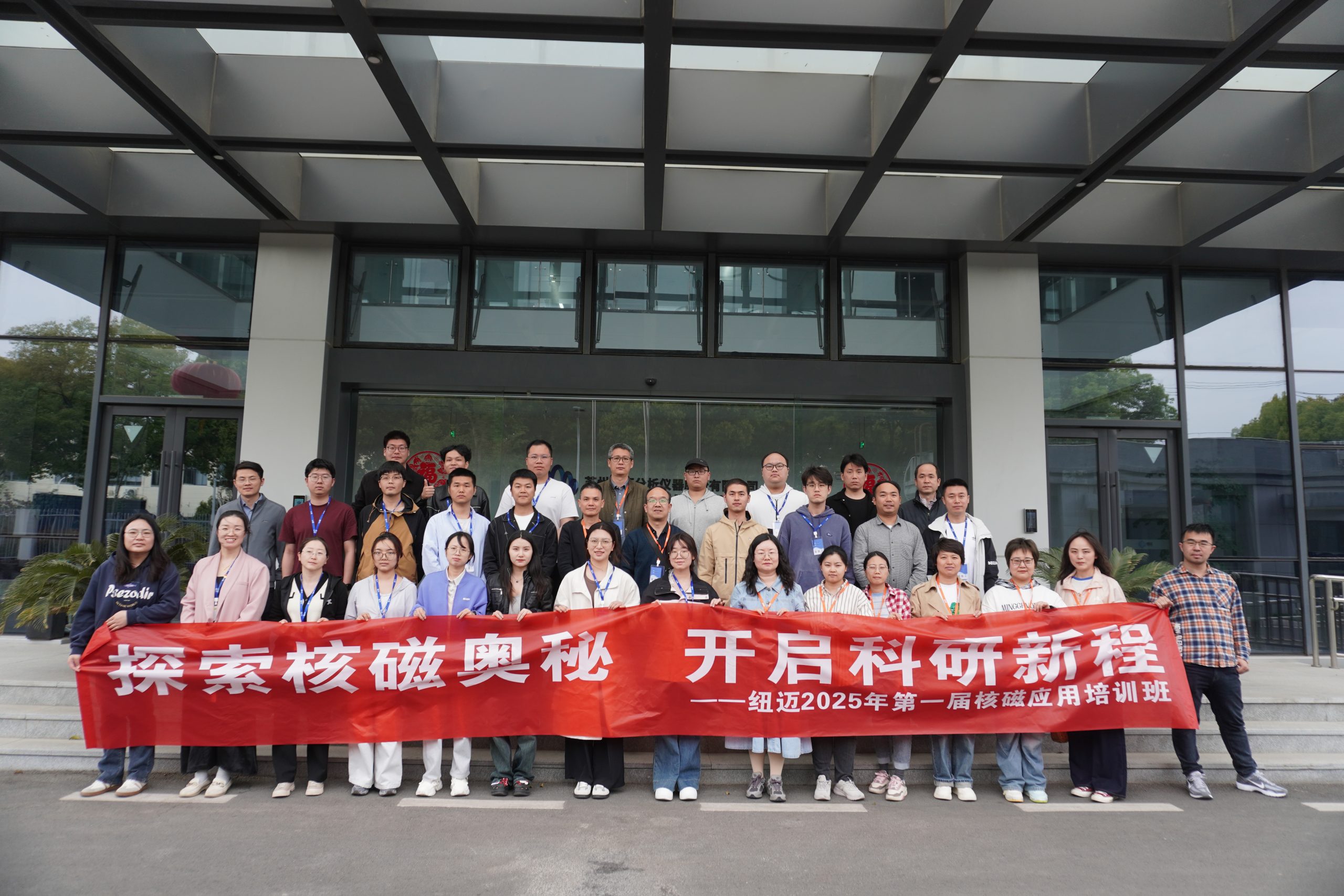 汇聚星空手机入口课堂，共学低场核磁 | 2025年第一届低场核磁应用培训班